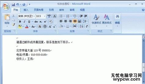 word2007如何快速用Word編輯信函