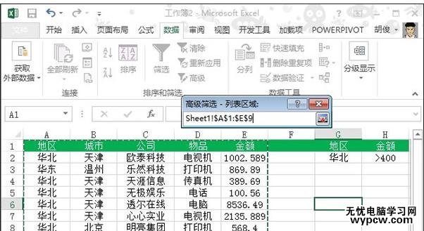 excel2010條件篩選的使用教程