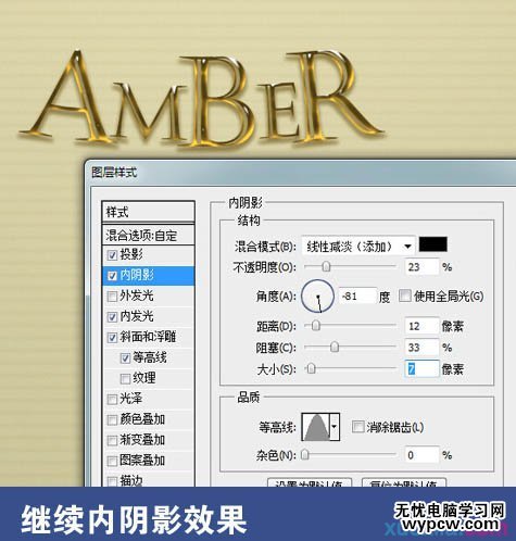 Photoshop制作小巧精致的金色玻璃質感字