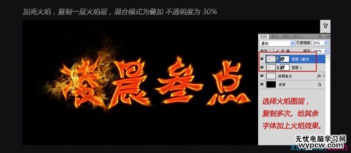 教你PS制作超級漂亮的火焰文字效果