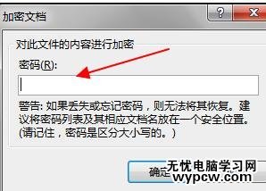 word2013中如何進行加密保護