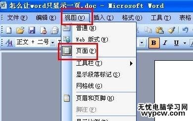 word怎么設置單頁顯示_word設置單頁顯示的方法步驟
