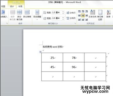 word2010怎樣將表格中的數(shù)據(jù)求和