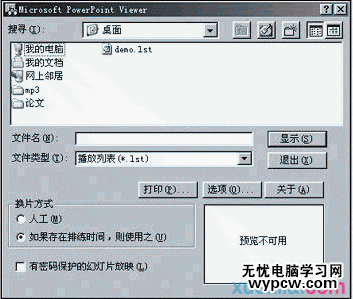 如何讓PPT自動播放文稿文件 三聯