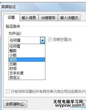 excel2013創建下拉列表的方法