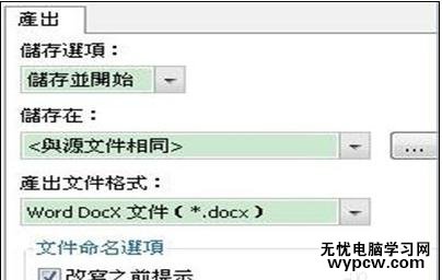 如何將pdf轉(zhuǎn)換成word