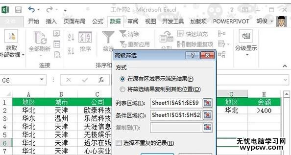 excel2013篩選功能的使用方法