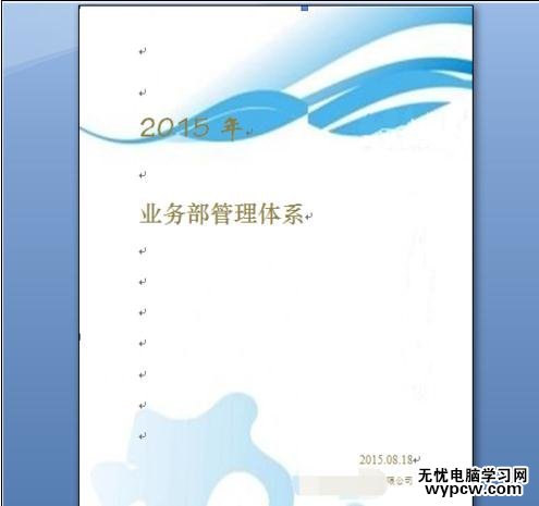 如何在word中設(shè)置封面