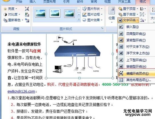 word2007圖片緊密環繞文字的兩種技巧