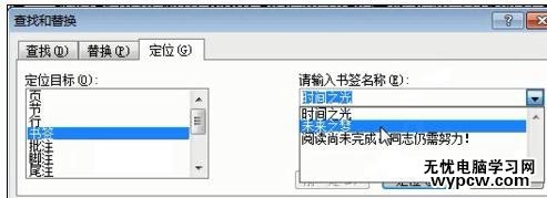 在word中如何設置書簽