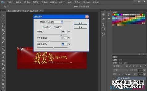 如何用PS使文字變形