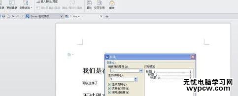 在word中生成索引目錄的步驟圖