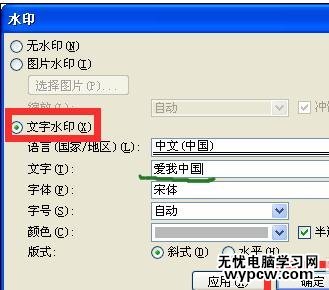 word如何制作水印