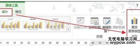 word2013中如何更改圖表類型和顏色