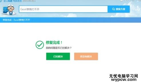 Excel出現(xiàn)向程序發(fā)送命令時出現(xiàn)問題怎么辦
