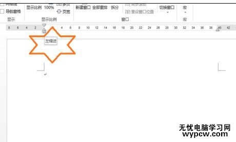 如何在word2013中調出標尺