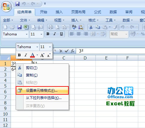 excel2007中如何輸入平方和立方符號