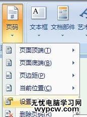 word2007如何插入頁碼_word2007插入頁碼的方法