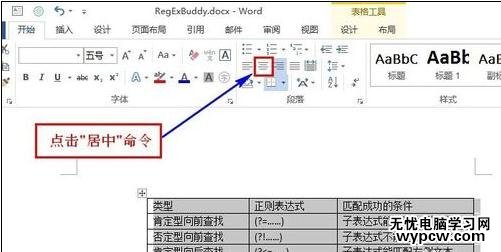 word2013/2003設置表格居中的技巧