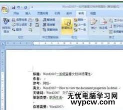 word2007插入和修改批注的兩種方法
