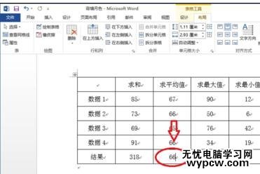 在word2013中如何計算表格數據