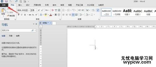word2013中怎樣設置復選框與正文對齊