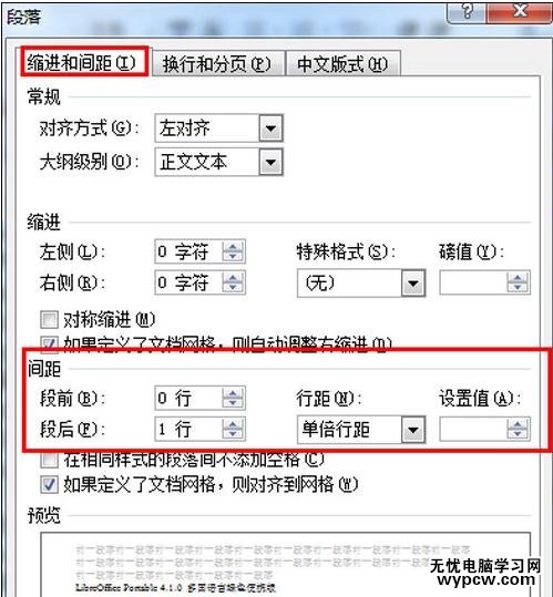 Word2010設置文字行距的兩種方法