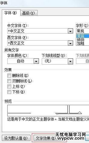 在word2010中設置空心字的兩種方法