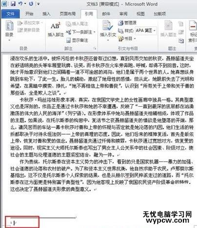 word2010添加腳注的兩種方法