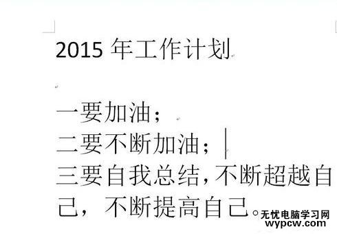 word2007打字時(shí)自動(dòng)刪除后面文字的處理步驟圖