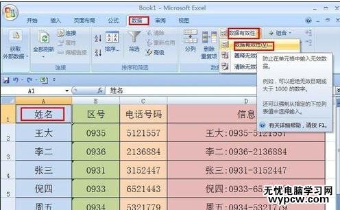 excel2007下拉選項的制作教程