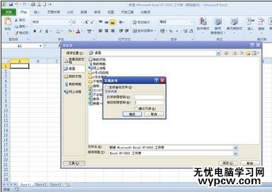 excel2010設(shè)置只讀方式打開的教程