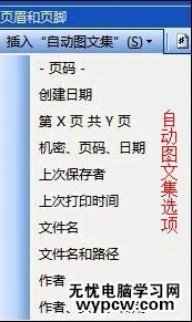 word如何做頁眉頁腳