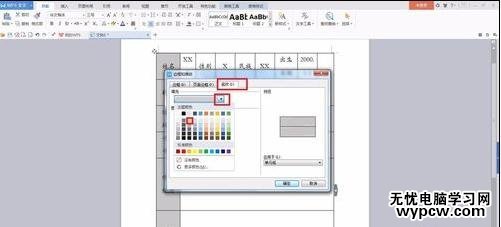 word如何做簡歷表格