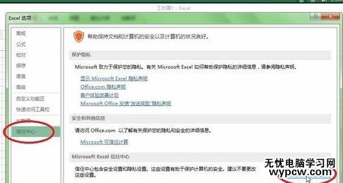 excel2013設置宏安全性的方法