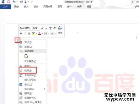 如何刪除word的第二頁空白頁