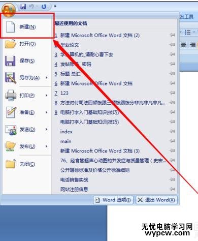 用word2007制作春節賀卡的技巧