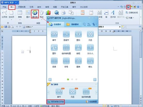 金山實(shí)用技巧 用WPS 2012保存網(wǎng)頁(yè)內(nèi)容