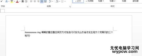 word2013中去掉紅色波浪線的兩種方法
