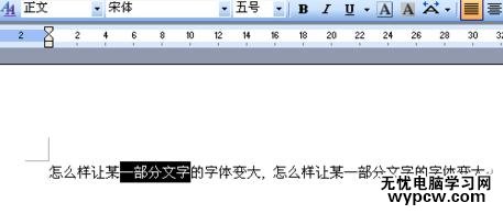 Word中進行文檔字體變大的操作方法