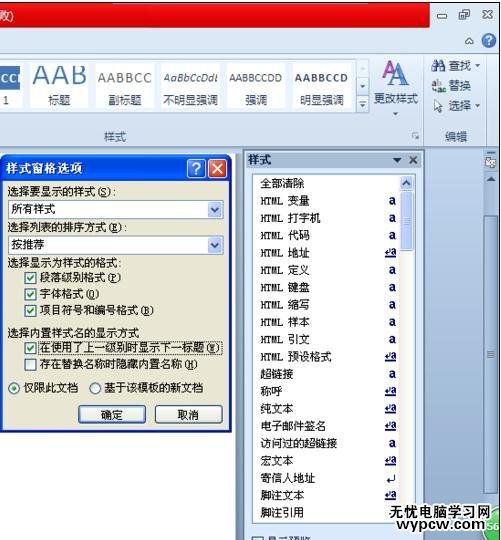 word2010中怎樣設置多級標題