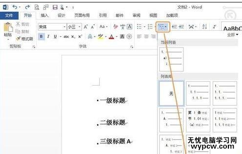 Word2013怎樣制作標準格式的標題