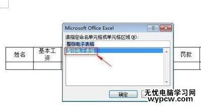 word2007如何制作工資條