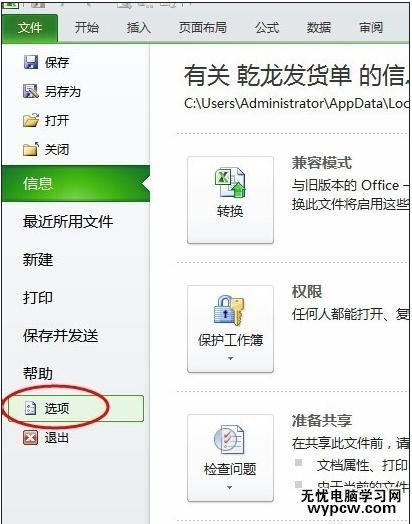 excel2010如何開啟宏的教程