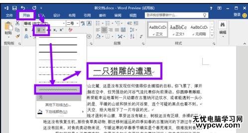 word2013怎樣為文字添加下劃線