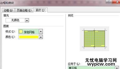 Word2010設(shè)置帶顏色的底紋樣式的步驟