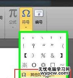 word2010和2013中輸入平方米的技巧