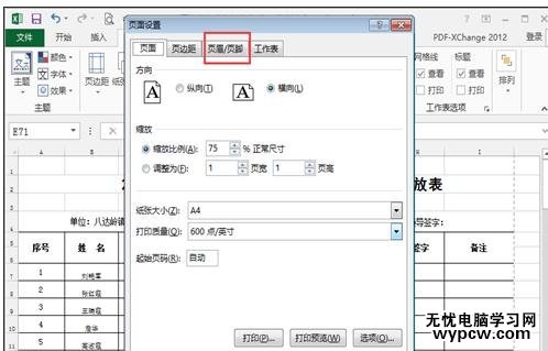 excel2013插入頁碼的方法