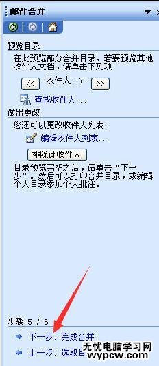 word如何做郵件合并