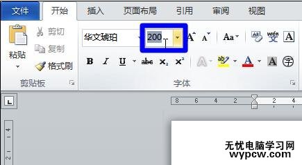 Word2010如何快速打出大字體